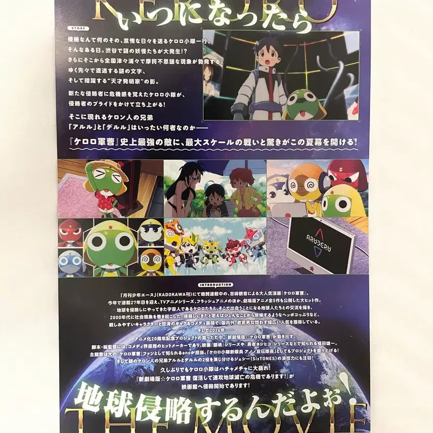 [BUNJANG] Sgt. Frog Keroro Resurrection! Poster / 애니 개구리 중사 케로로 부활하고 바로 퍼렁별 멸망의 위기입니다! 포스터