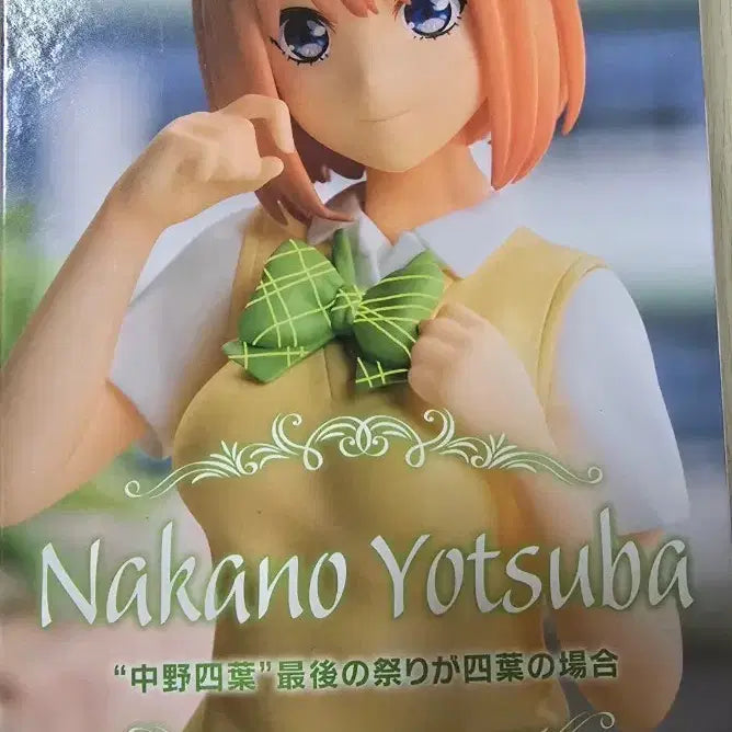 [BUNJANG] Sega 5-Toubun no Hanayome Nakano Yotsuba Last Festival SPM Figure / 미개봉) 5등분의 신부 SPM 나카노 요츠바 마지막축제 피규어 오등분의