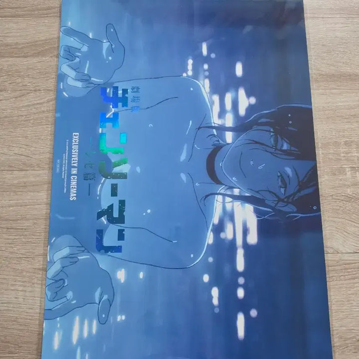 [BUNJANG] Chainsaw Man Leg Day Pool Poster / 체인소맨 레제편 수영장 포스터