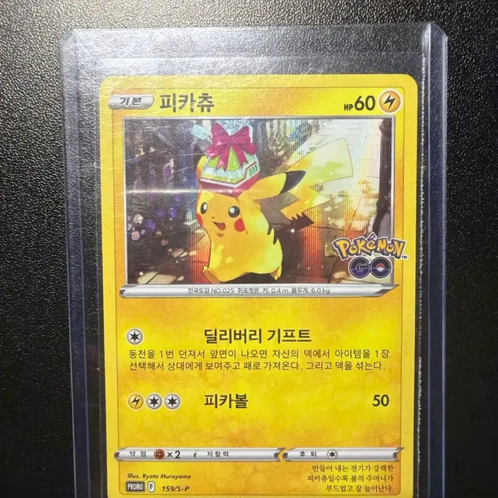 [BUNJANG] Pikachu Pokemon GO Promo Card / 피카츄 포켓몬고 프로모카드 포켓몬카드