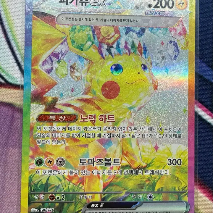 [BUNJANG] Pokemon Pikachu ex SAR / (포켓몬)피카츄ex sar