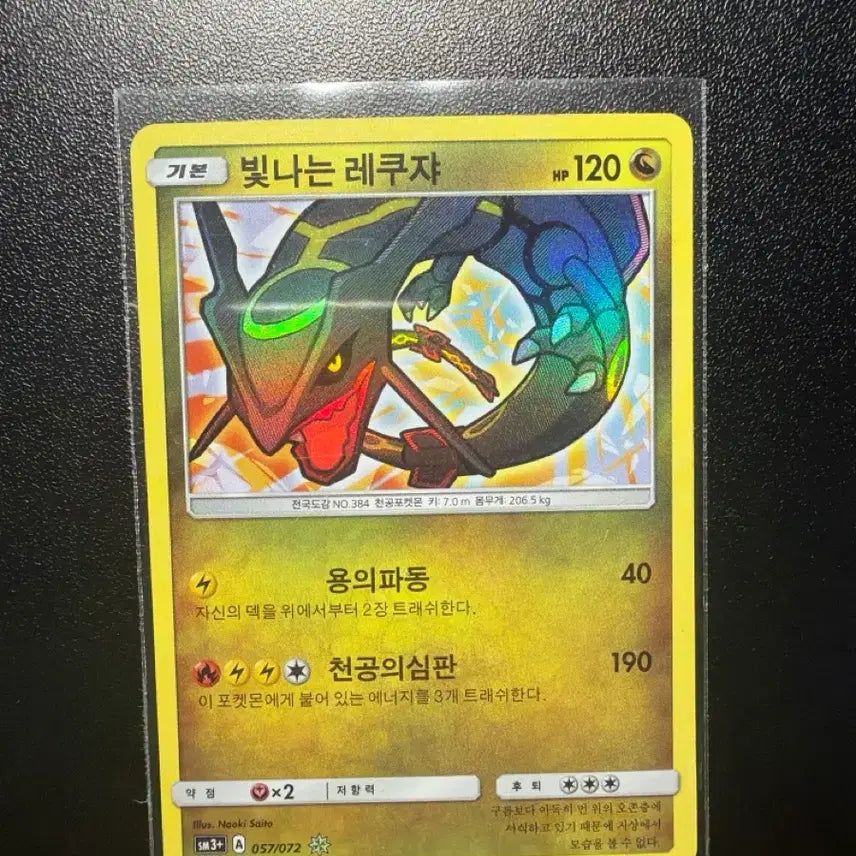 [BUNJANG] Shiny Rayquaza Pokemon Card / 빛나는 레쿠쟈 이로치 포켓몬카드