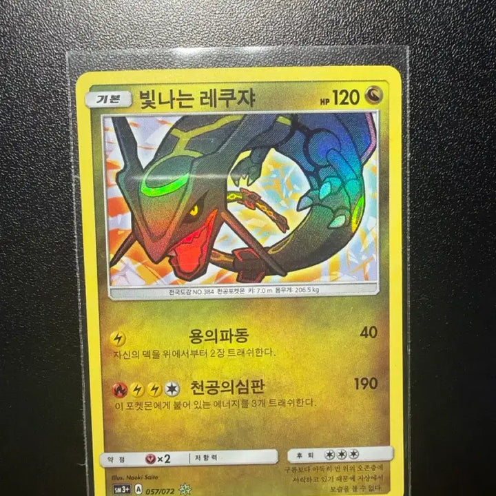 [BUNJANG] Shiny Rayquaza Pokemon Card / 빛나는 레쿠쟈 이로치 포켓몬카드