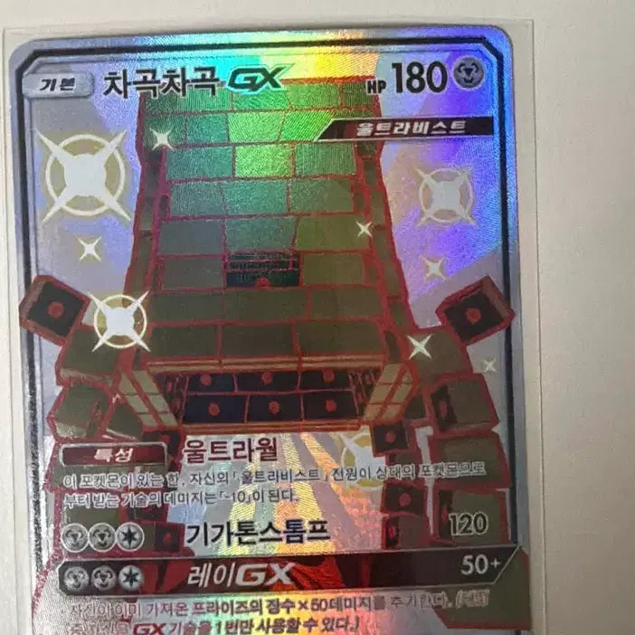 [BUNJANG] Pokemon Chkago Chkago GX Card SSR / 포켓몬 차곡차곡 GX 카드 SSR