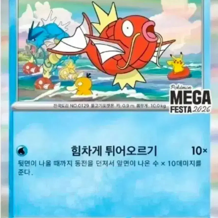 [BUNJANG] Magikarp Promotional Item / 잉어킹 프로모