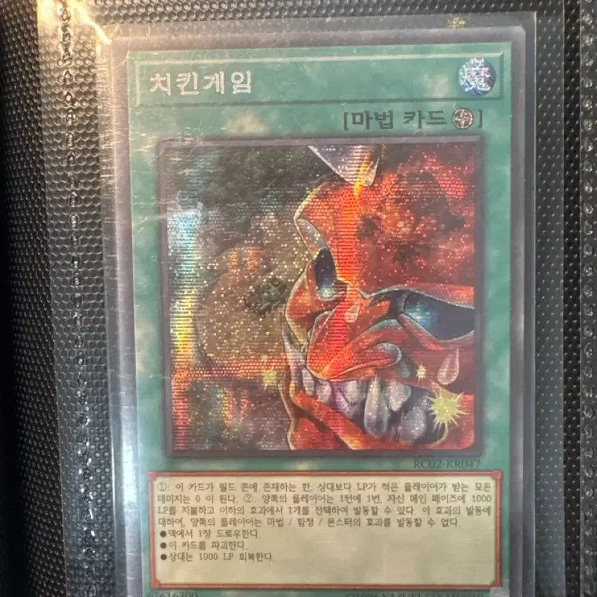 [BUNJANG] Yu-Gi-Oh! Chicken Game Secret Rare RC02-KR047 / 유희왕 치킨게임 시크릿레어 RC02-KR047