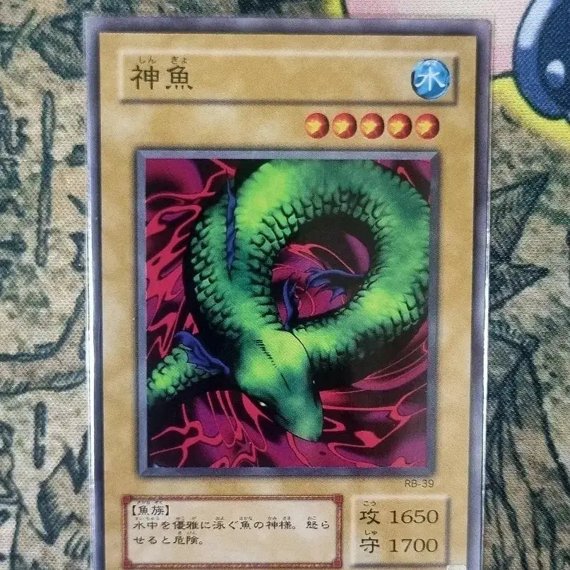 [BUNJANG] Yu-Gi-Oh! RB-39 2nd Edition Normal Card A+ Grade / 어신 RB-39 2기 노멀 A+ 유희왕