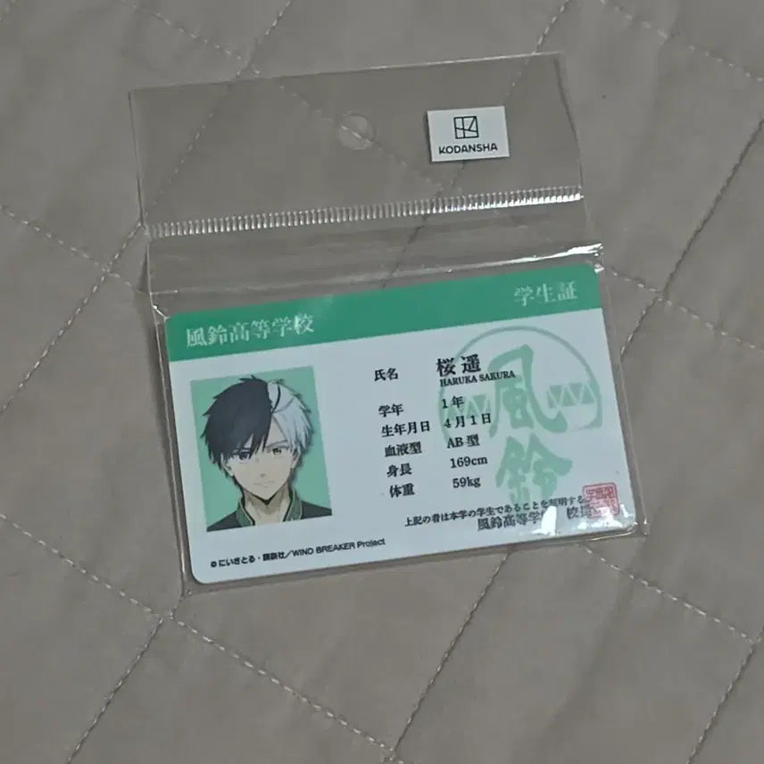 [BUNJANG] Wind Breaker Sakura Haruka Student ID Card (Unsealed) / 윈브레 윈드브레이커 사쿠라 하루카 학생증 미개봉 양도