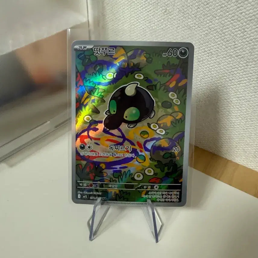 [BUNJANG] Pokemon Card Tatsu Ur AR / 포켓몬 카드 땃쭈르 AR