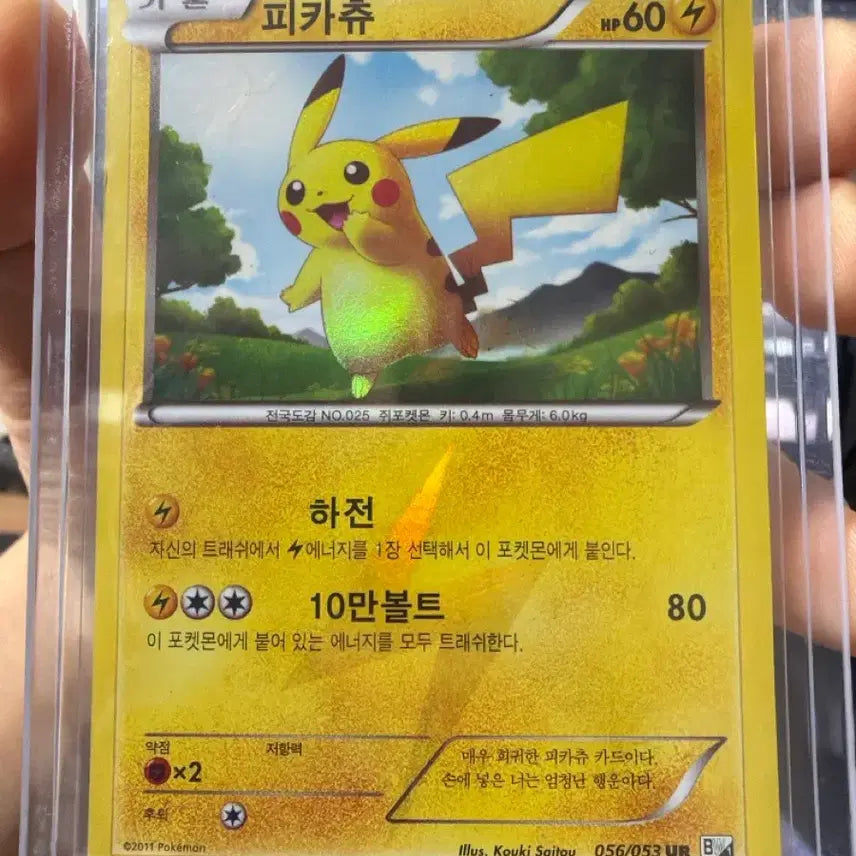 [BUNJANG] Pikachu UR Card / 피카츄 ur