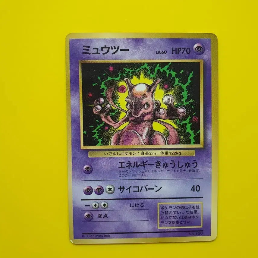 [BUNJANG] Pokemon Card 1996 Mewtwo Promo 1st Edition First Print Japanese / 포켓몬카드 1996 뮤츠 프로모 1차한정초판 일본판 3