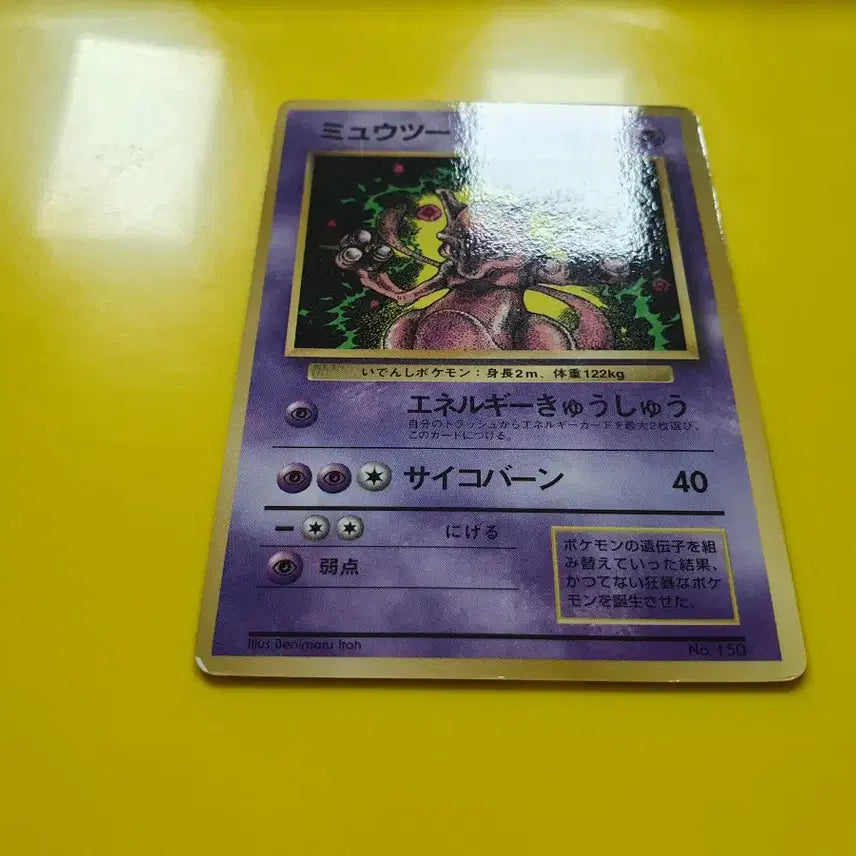 [BUNJANG] Pokemon Card 1996 Mewtwo Promo 1st Edition First Print Japanese / 포켓몬카드 1996 뮤츠 프로모 1차한정초판 일본판 3
