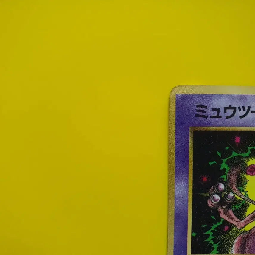 [BUNJANG] Pokemon Card 1996 Mewtwo Promo 1st Edition First Print Japanese / 포켓몬카드 1996 뮤츠 프로모 1차한정초판 일본판 3
