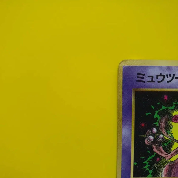 [BUNJANG] Pokemon Card 1996 Mewtwo Promo 1st Edition First Print Japanese / 포켓몬카드 1996 뮤츠 프로모 1차한정초판 일본판 3