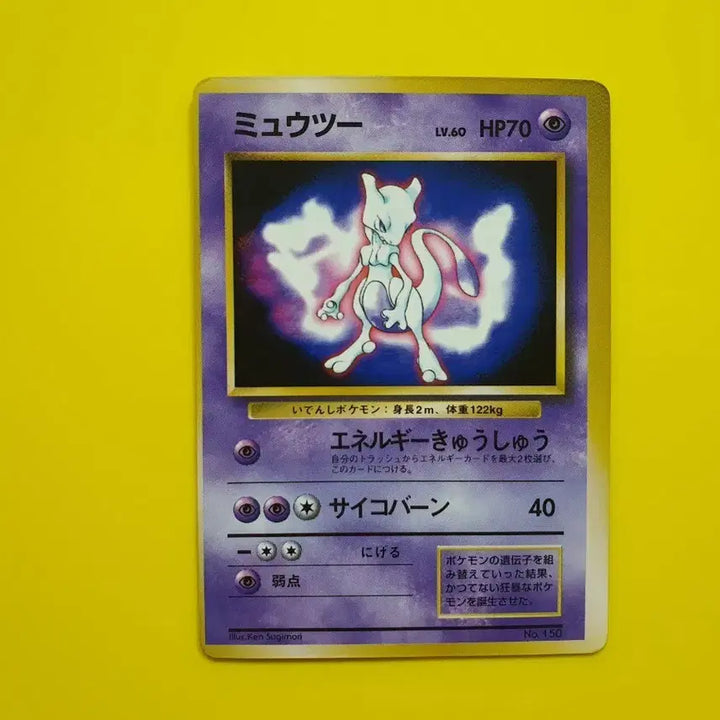 [BUNJANG] Pokemon Card 1996 Mewtwo Promo 1st Edition Japanese Version / 포켓몬카드 1996 희소 뮤츠 프로모 초판 일본판 6