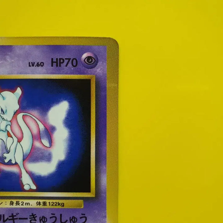 [BUNJANG] Pokemon Card 1996 Mewtwo Promo 1st Edition Japanese Version / 포켓몬카드 1996 희소 뮤츠 프로모 초판 일본판 6
