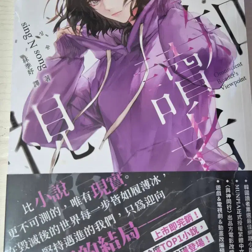 [BUNJANG] Omniscient Reader&