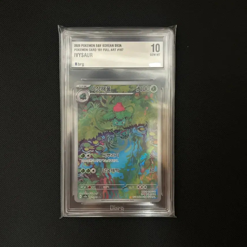 [BUNJANG] Pokemon Card 151 이상해풀 AR BRG10 / 151 이상해풀 ar brg10 포켓몬카드