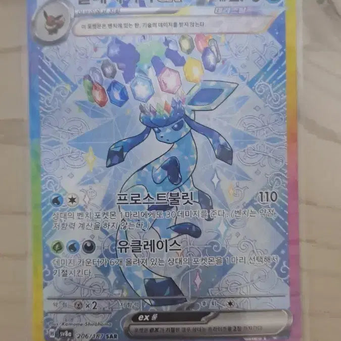 [BUNJANG] Glaceon EX Pokemon Card / 포켓몬 카드 글레이시아 EX 급처합니당