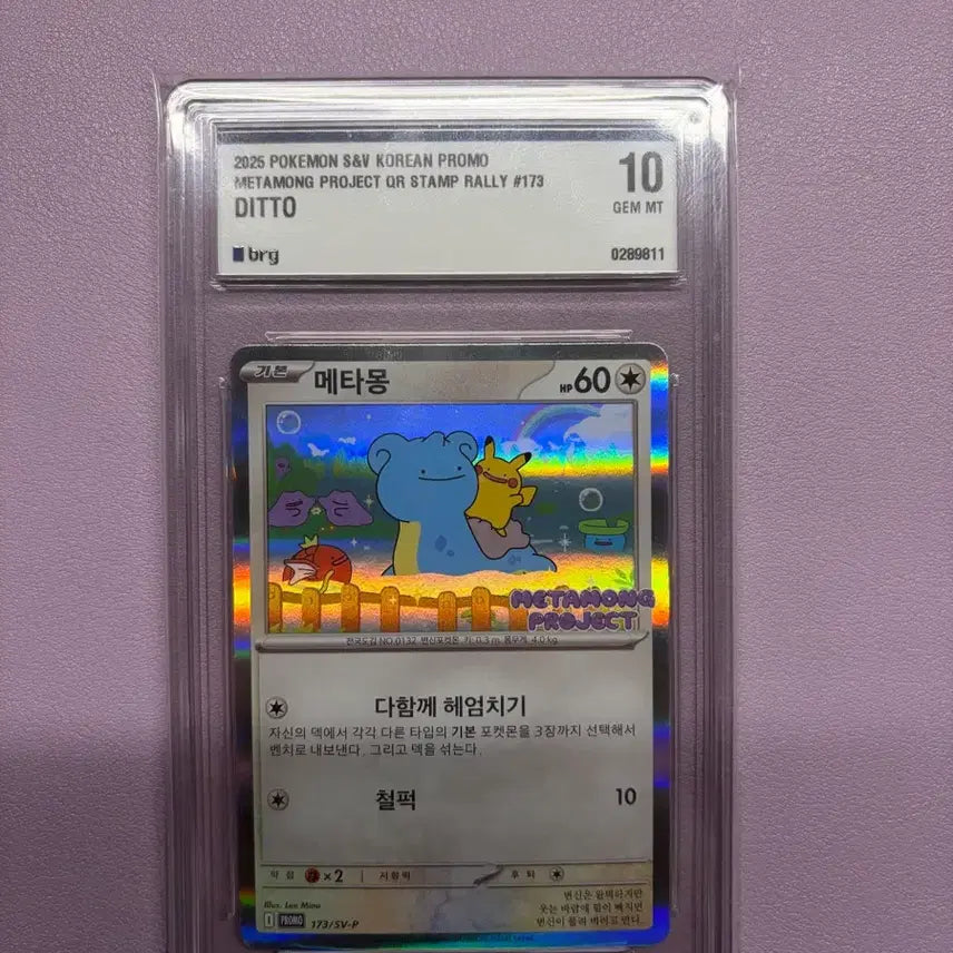[BUNJANG] Ditto BRG10 GEM MT 10 Graded Pokemon Card / 메타몽 brg10