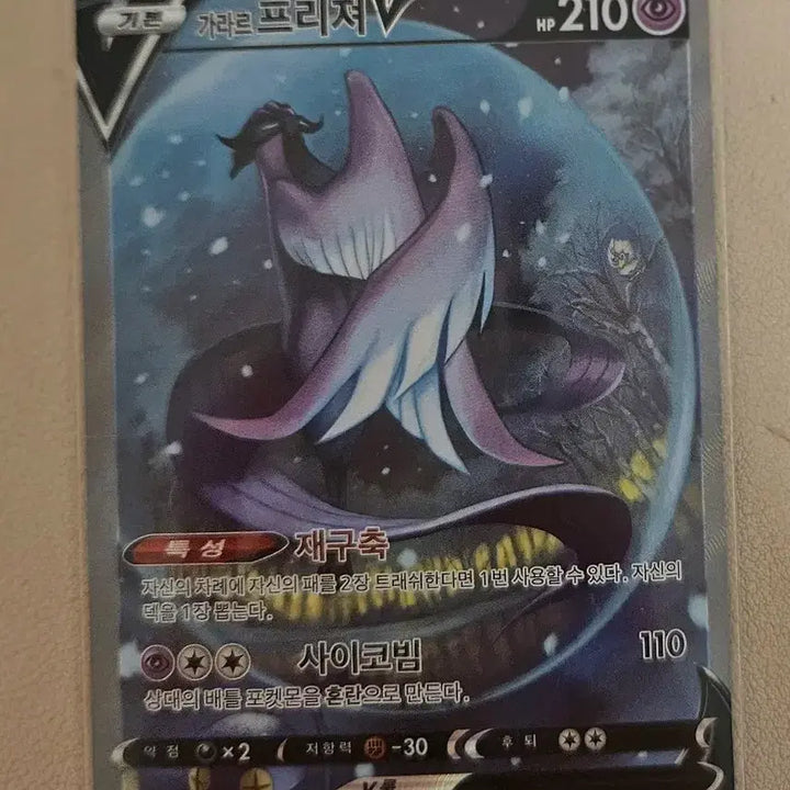 [BUNJANG] Articuno V SR Special Illustration / 프리져v sr
