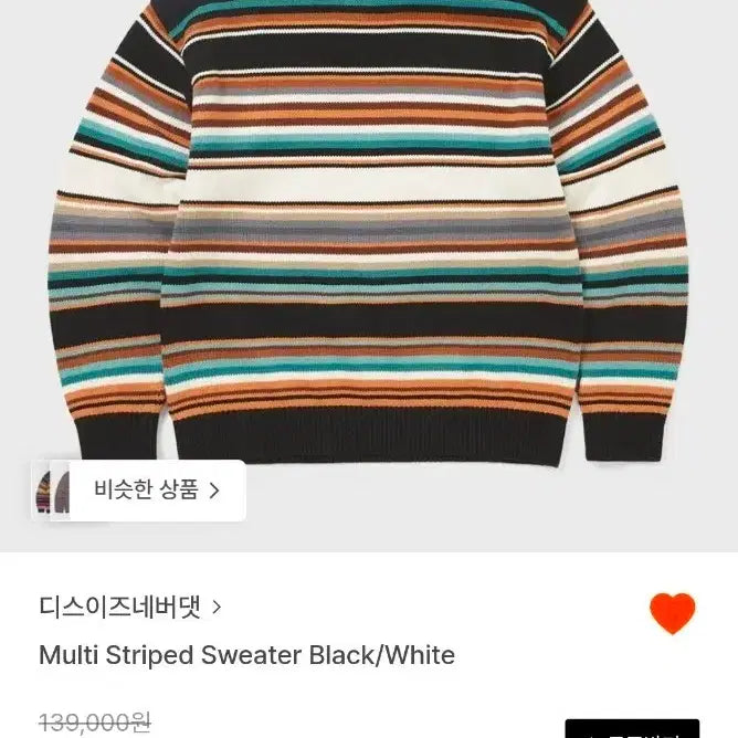 [BUNJANG] thisisneverthat Multi Striped Sweater / 디스이즈네버댓Multi Striped Sweater