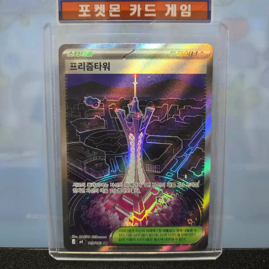 [BUNJANG] Prism Tower [SR] Pokemon Card / 프리즘타워 [SR]