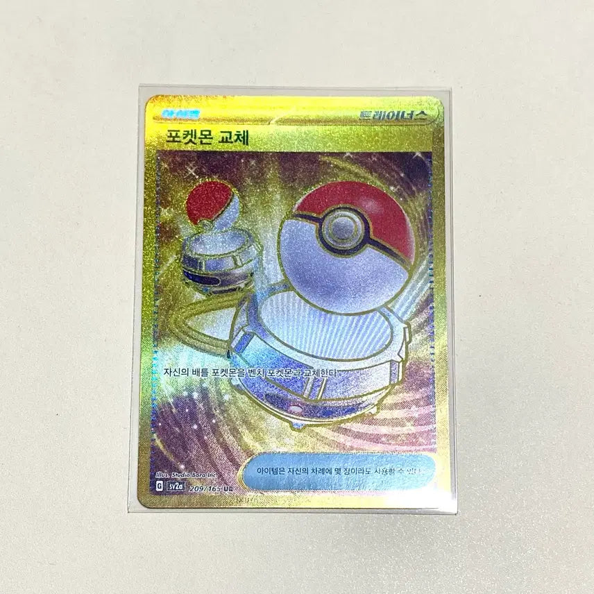 [BUNJANG] Pokemon TCG 151 Pokemon Exchange UR Card / (포켓몬카드) 151 포켓몬교체 Ur
