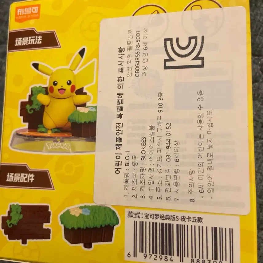 [BUNJANG] Blocky Pikachu Plastic Model Kit (Sealed) / 블로키 포켓몬 피카츄 프라모델 미개봉 팝니다.