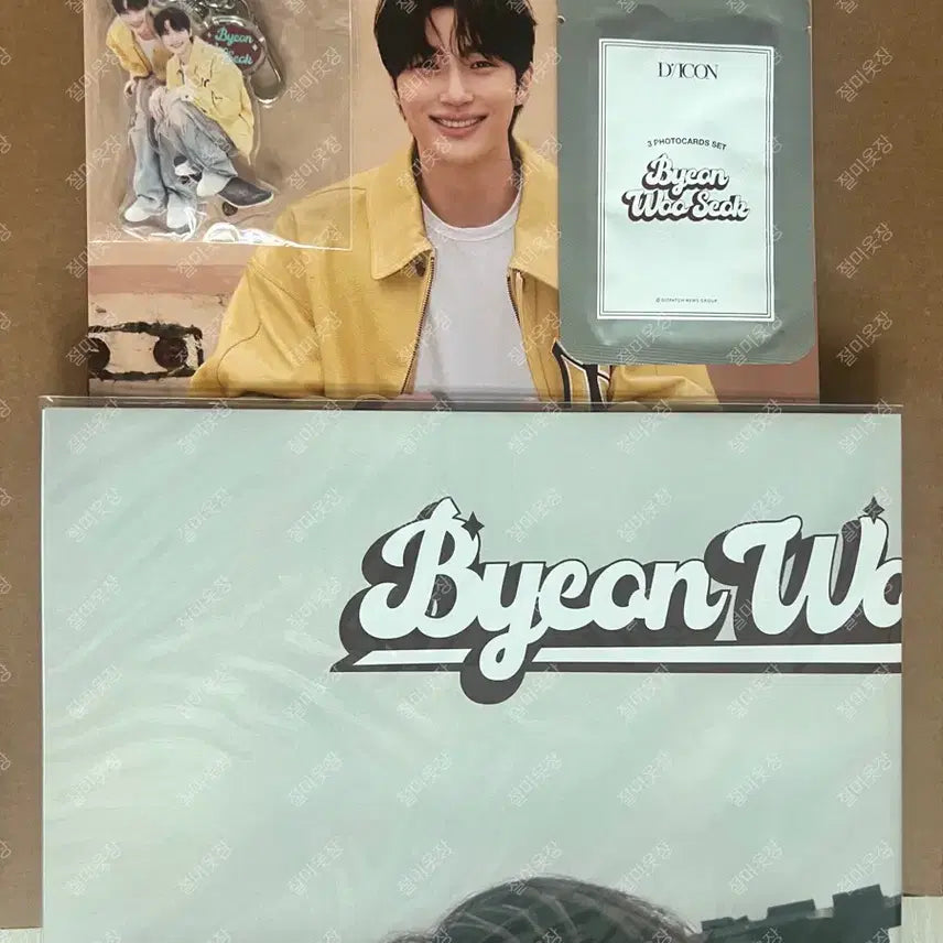 [BUNJANG] Byun Woo Seok Dicon Type B Unsealed / 변우석 디아이콘 B타입 (특전 미포함)