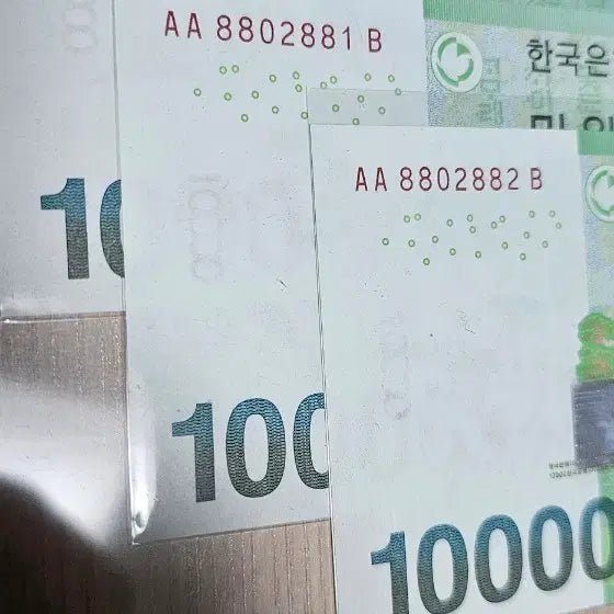 [BUNJANG] Bank of Korea 10,000 Won Banknote Bundle Set (First Edition/Near First Edition) / 한국은행 초판/준초판 번호 만원권 지폐 일괄