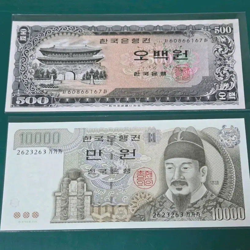 [BUNJANG] Bank of Korea Namdaemun 500 Won &amp; First Edition 5th Series 10,000 Won Uncirculated Banknotes / 한국은행 남대문오백원&amp;초판 5차만원 미사용