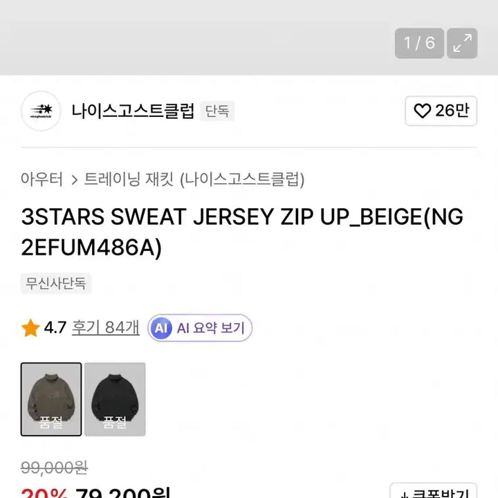 [BUNJANG] Nice Ghost Club SWEAT JERSEY ZIP UP Beige / 나이스고스트클럽 SWEAT JERSEY ZIP UP BEIGE