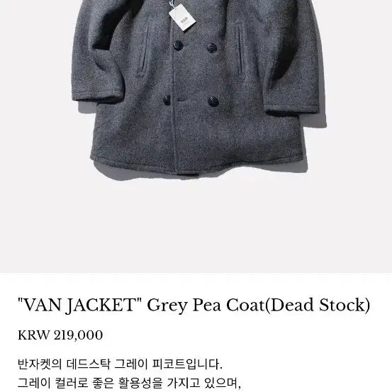 [BUNJANG] VAN JACKET Gray Peacoat Size 105 / VAN JACKET 회색 피코트 105