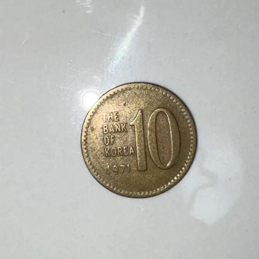 [BUNJANG] 1971 10 Won Coin / 1971년 10원 동전