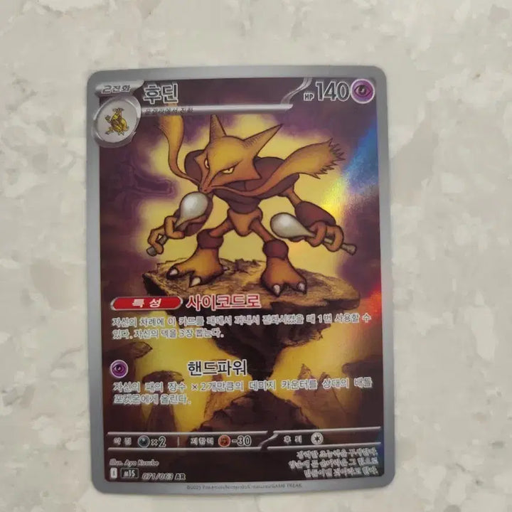 [BUNJANG] Pokemon Mewtwo AR Card / 포켓몬 후딘 AR 카드