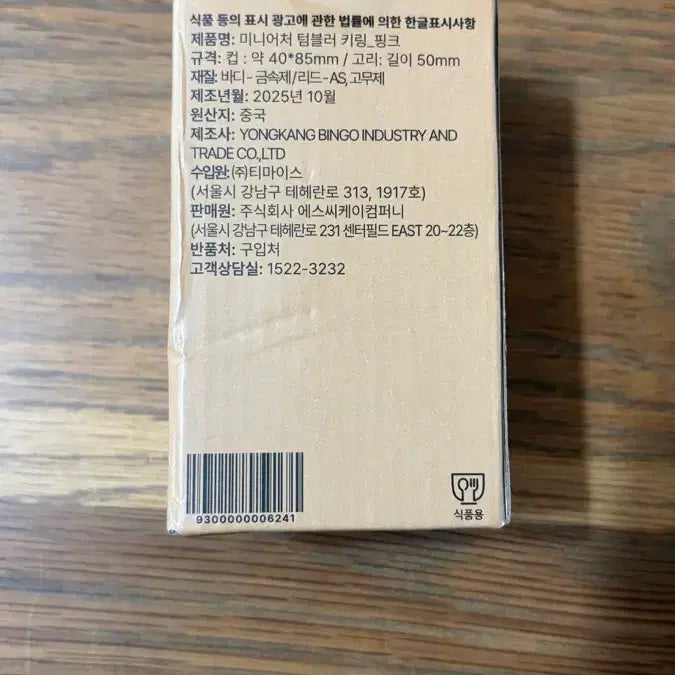 [BUNJANG] Starbucks Miniature Tumbler Keychain / 스타벅스 미니어처 텀블러 키링