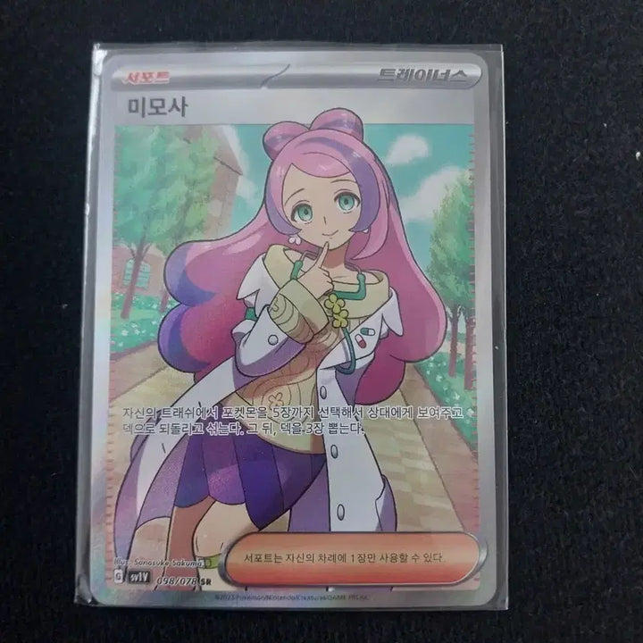 [BUNJANG] Pokemon Card Mimosa SR + Violet EX 2 Pack / 포켓몬 카드 미모사 sr + 바이올렛ex 2팩