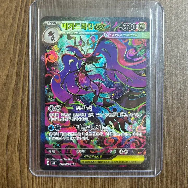 [BUNJANG] Pokemon Card Mega Garchomp ex (SAR) / 포켓몬카드 메가드래캄ex (SAR) 팝니다