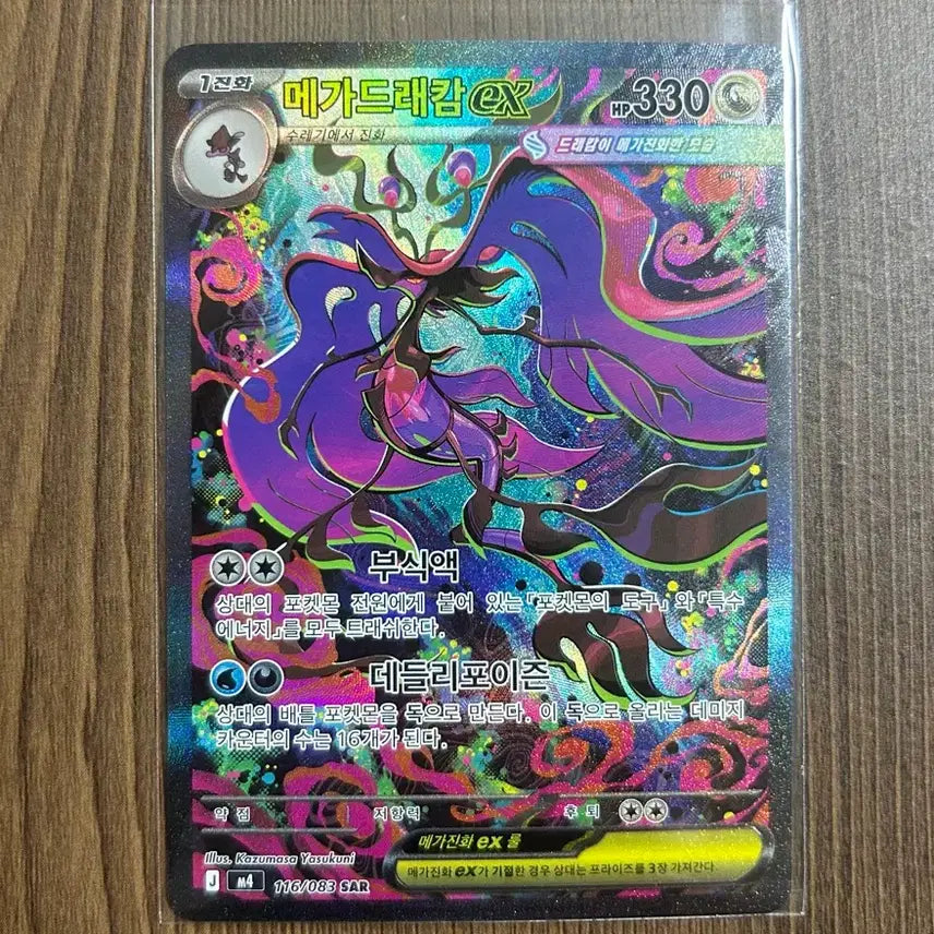 [BUNJANG] Pokemon Card Mega Garchomp ex (SAR) / 포켓몬카드 메가드래캄ex (SAR) 팝니다