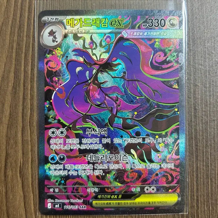 [BUNJANG] Pokemon Card Mega Garchomp ex (SAR) / 포켓몬카드 메가드래캄ex (SAR) 팝니다