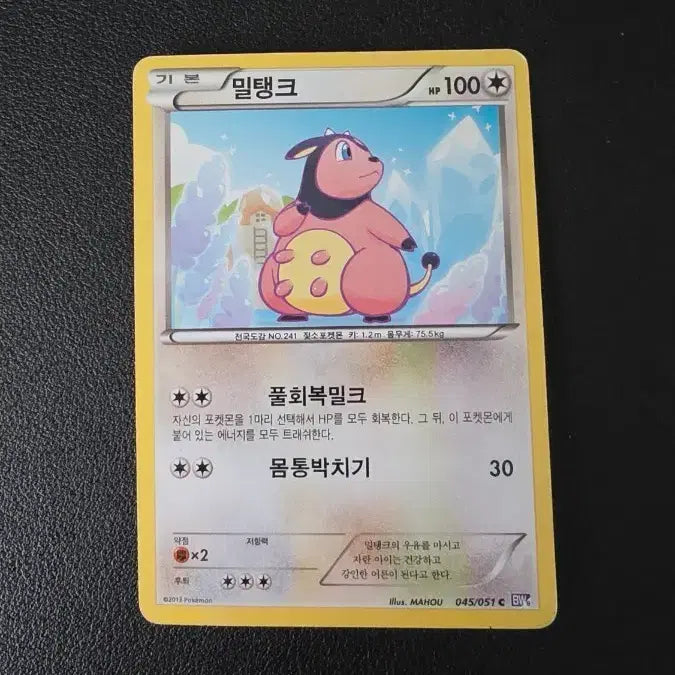 [BUNJANG] Miltank BW8 Pokemon Card / 포켓몬 카드 밀탱크 bw8