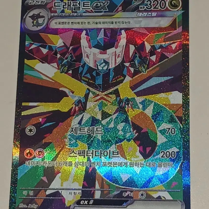 [BUNJANG] Pokemon Dragapult ex Terastal Card / 포켓몬 드래펄트ex 테라스탈 카드