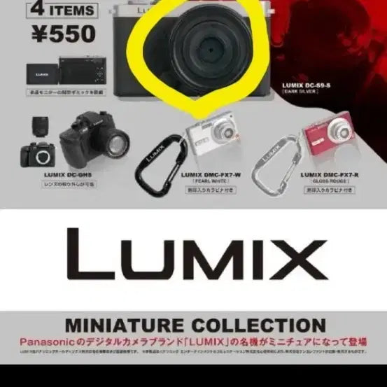 [BUNJANG] Panasonic Lumix Miniature Gachapon / 파나소닉 루믹스 가챠