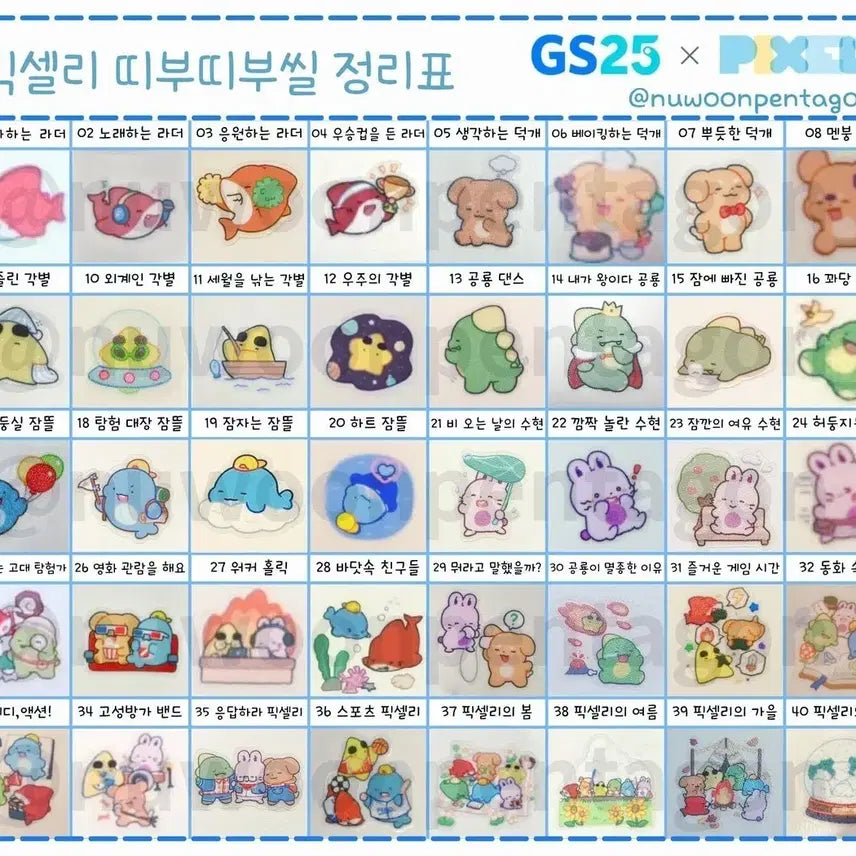 [BUNJANG] Pixelie Sticker Full Set (Sealed) / 픽셀리 띠부씰 미개봉 전종 일괄판매