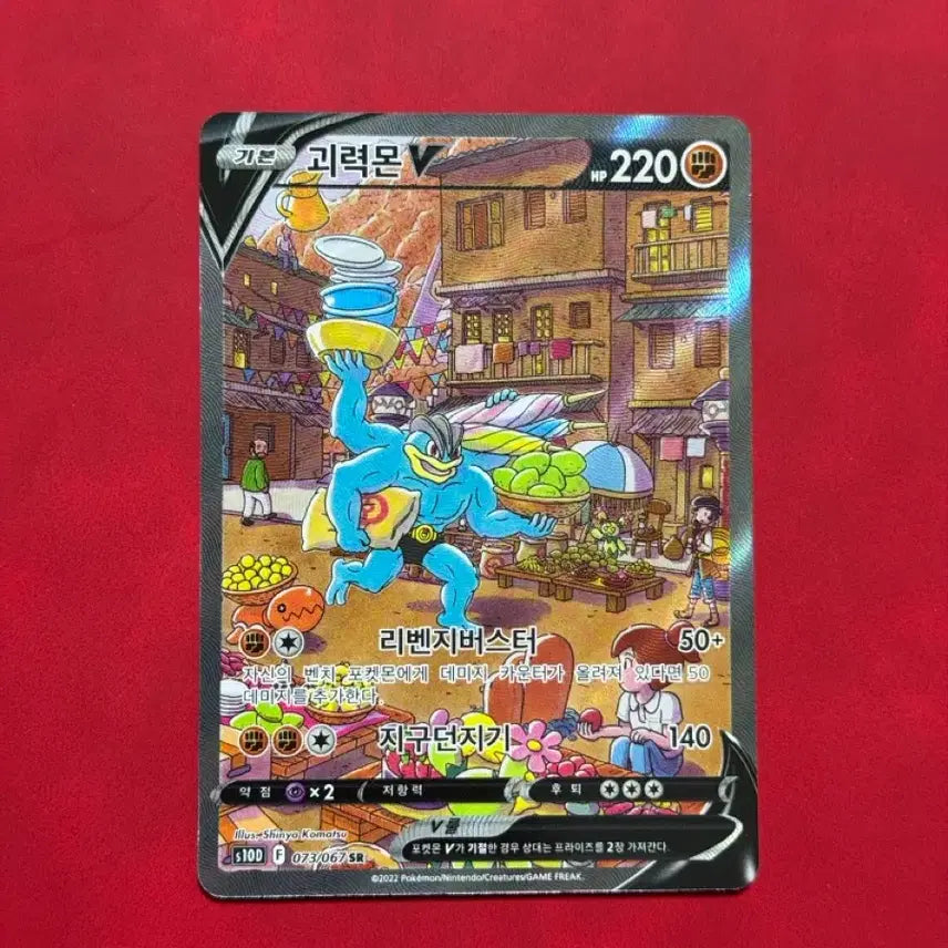 [BUNJANG] Pokemon Machamp V SR Special Rare Card / 포켓몬 괴력몬 V SR 특일 카드