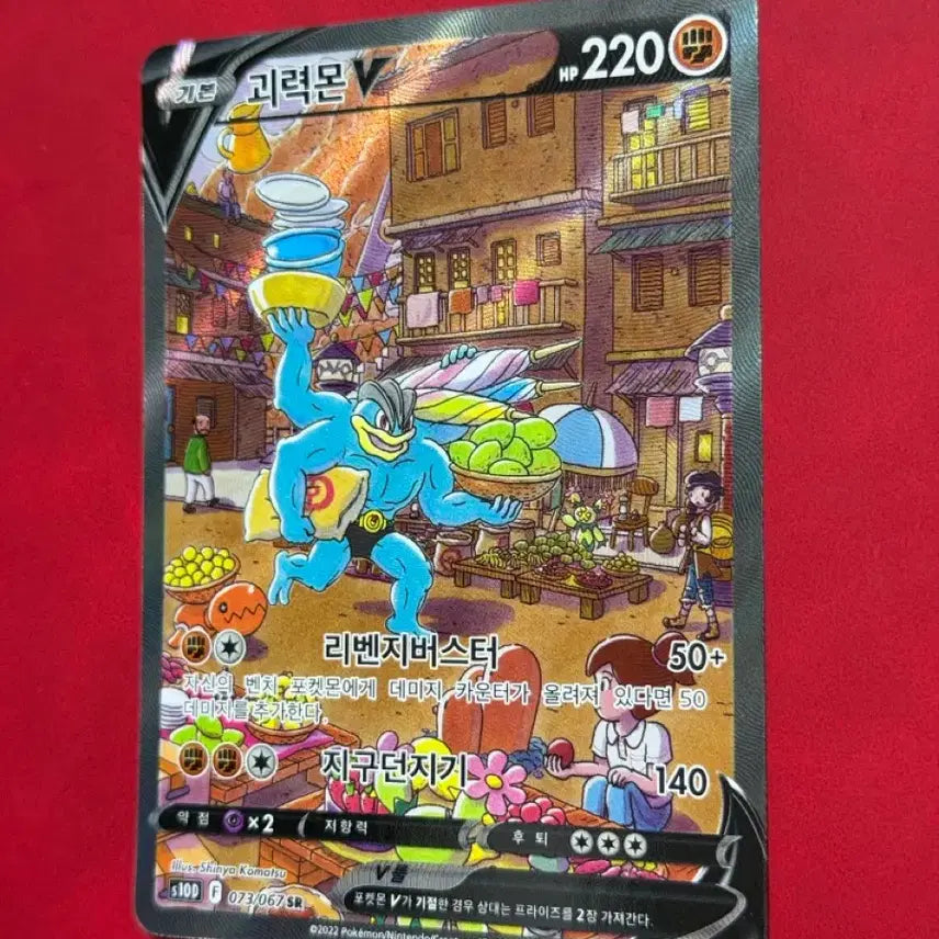 [BUNJANG] Pokemon Machamp V SR Special Rare Card / 포켓몬 괴력몬 V SR 특일 카드