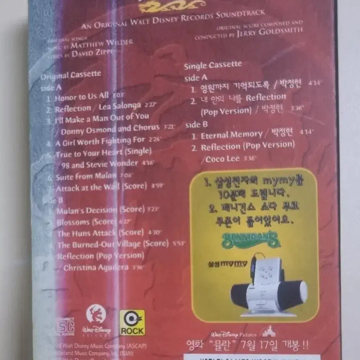 [BUNJANG] Mulan OST 2-Tape (Opened Cassette Tape) / 뮬란 OST 2tape (개봉 카세트테이프)