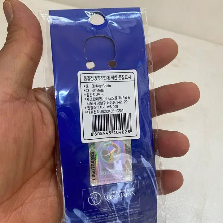 [BUNJANG] Brazil 2002 World Cup Metal Keychain / 브라질 2002년 월드컵 고급메탈 열쇠고리/  요316