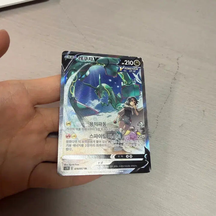 [BUNJANG] Rayquaza V Special Edition / 레쿠쟈 v특일